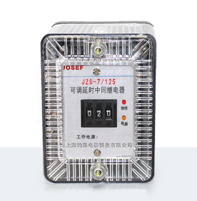 JZS-7/125靜態(tài)可調延時中間繼電器產品技術參數(shù)、接線圖、工作原理、產品價格、產品特點，靜態(tài)可調延時中間繼電器廠家-上海約瑟電器有限公司-專業(yè)從事電力系統(tǒng)二次回路繼電保護及電力自動化綜合控制產品的公司